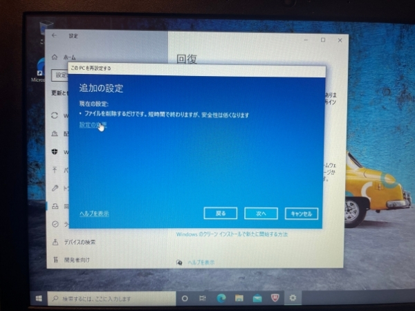 Windows初期化手順4