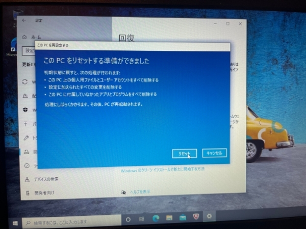 Windows10初期化手順7