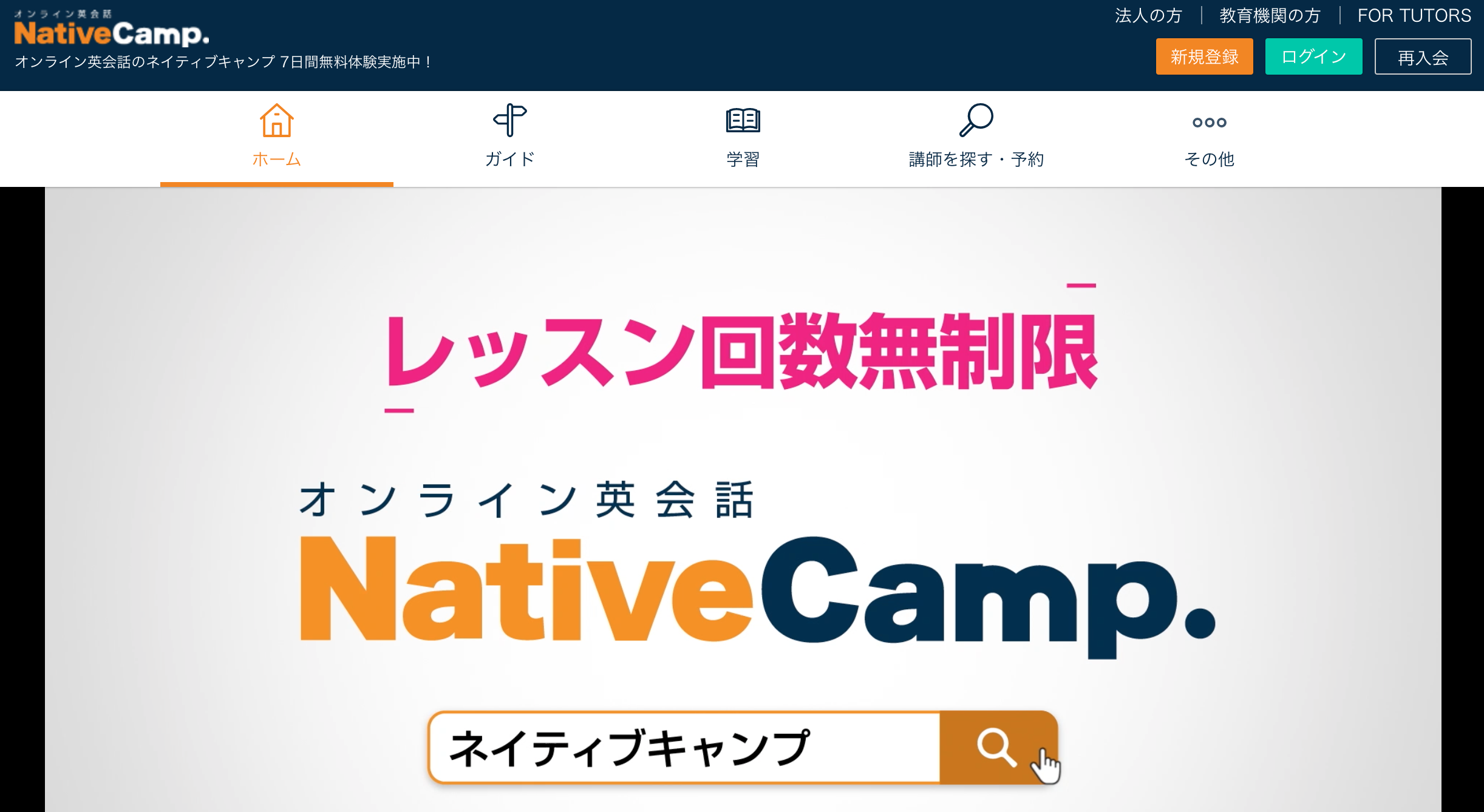 Native Campトップページ